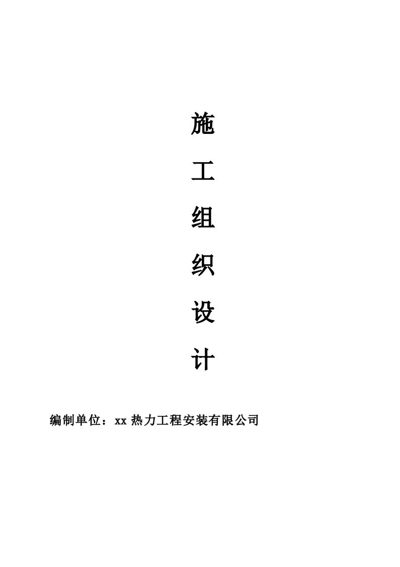 中学新建篮球场、新建排球场工程施工组织设计