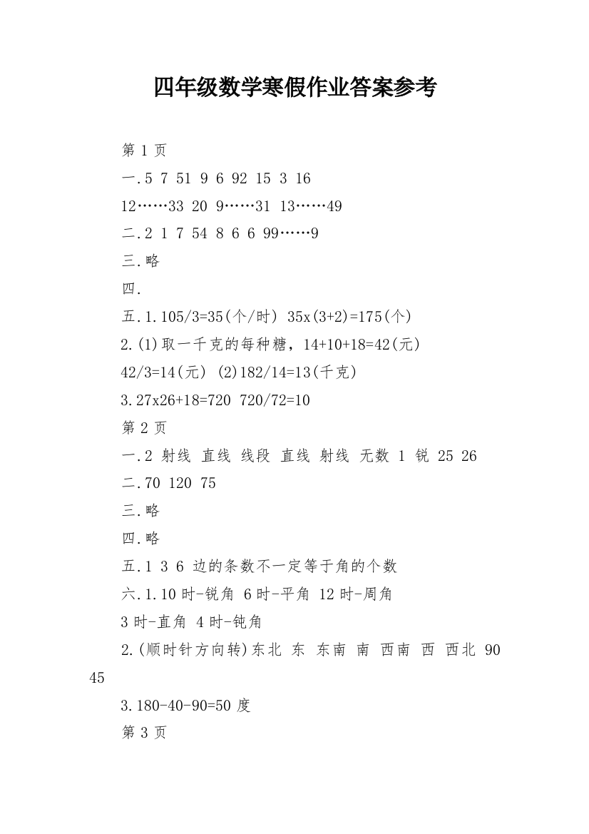 四年级数学寒假作业答案参考