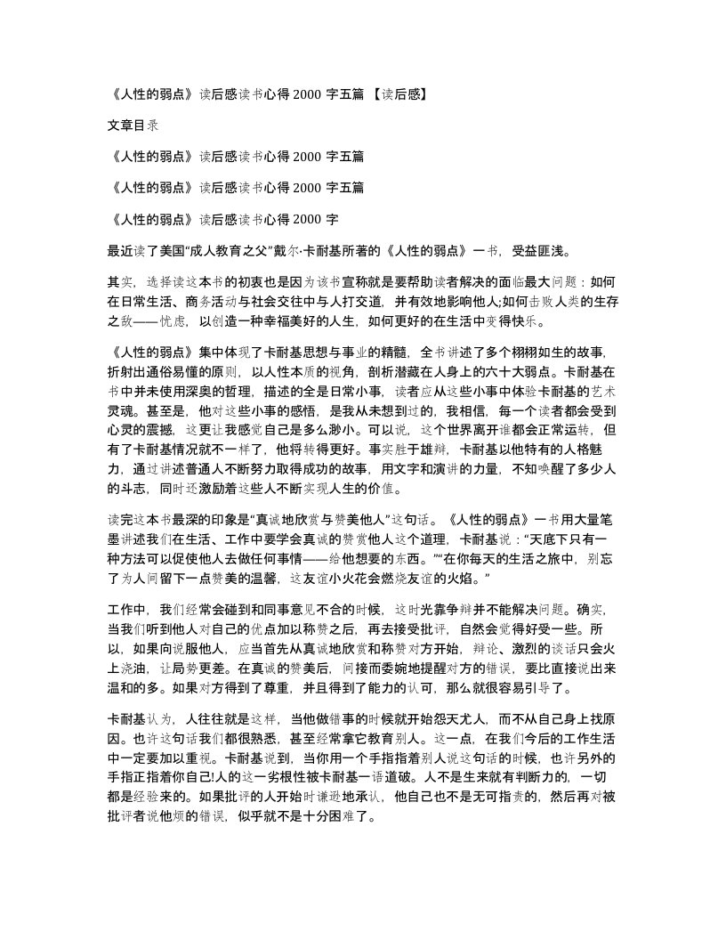 人性的弱点读后感读书心得2000字五篇读后感