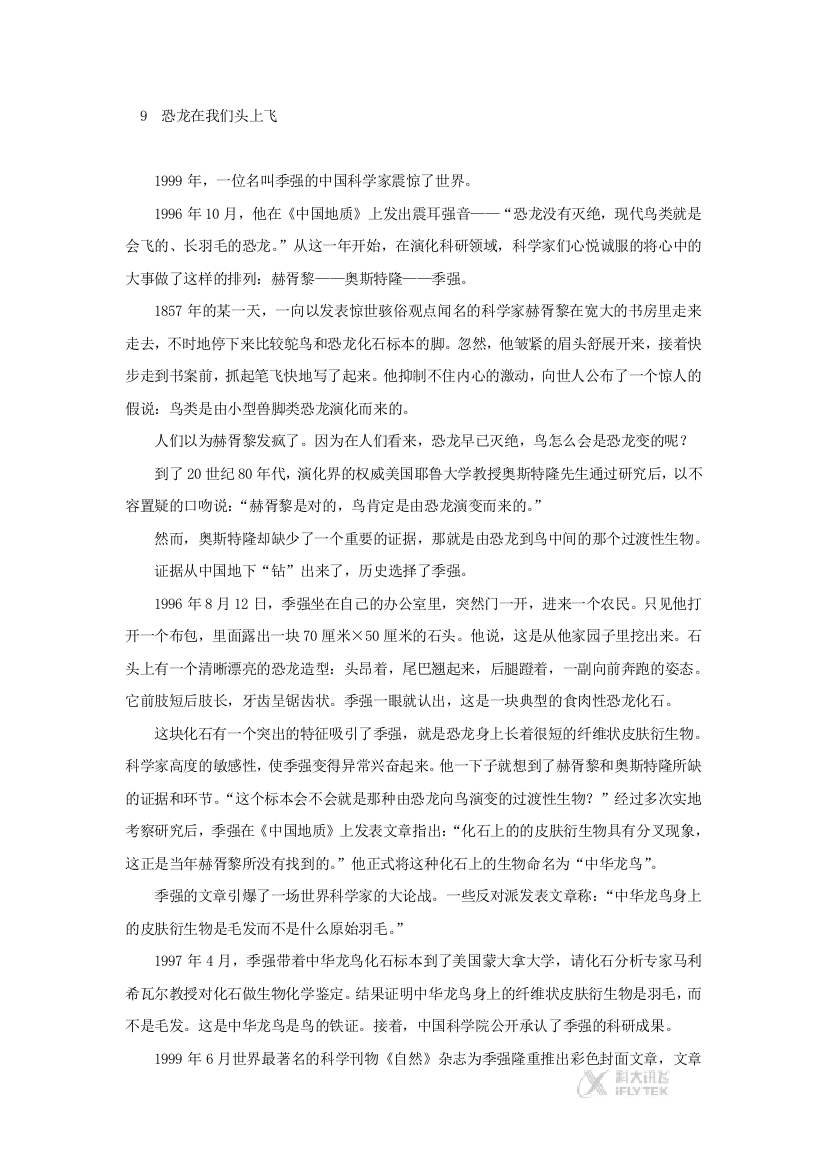 《恐龙在我们头上飞》课文（西南师大）