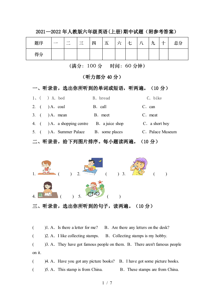 2021—2022年人教版六年级英语(上册)期中试题(附参考答案)