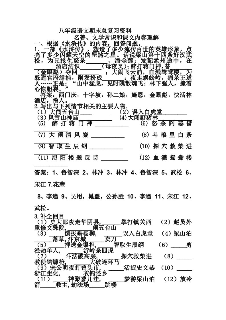 八年级语文期末总复习资料