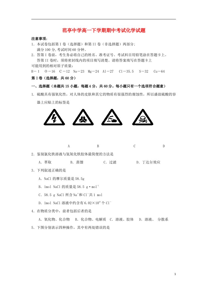 山西省原平市范亭中学高一化学下学期期中试题（无答案）新人教版