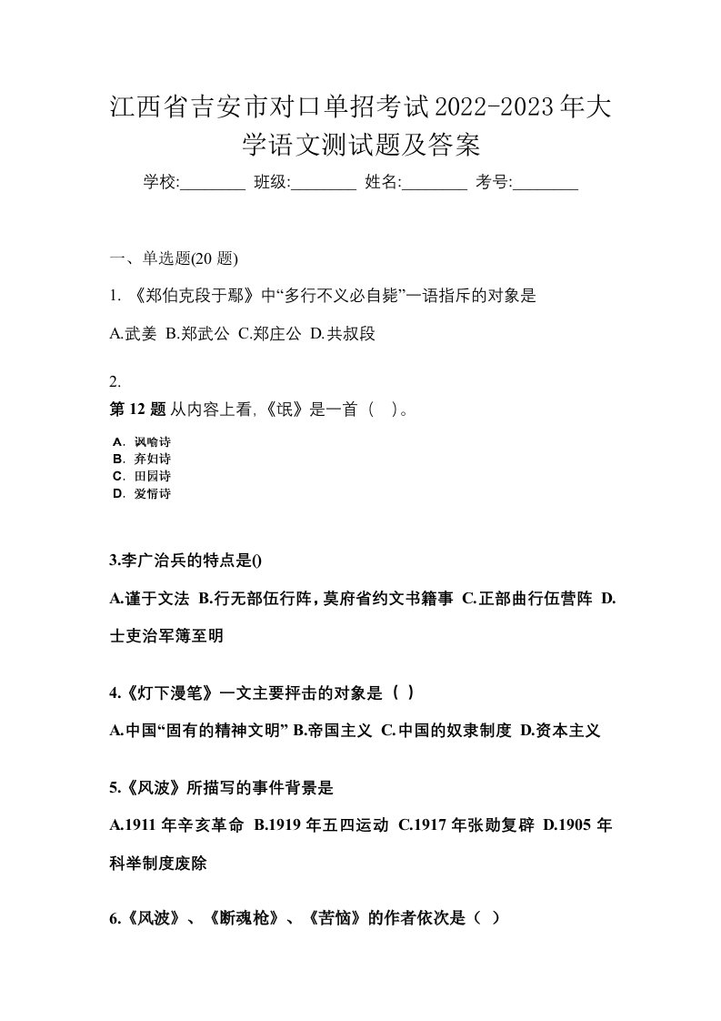 江西省吉安市对口单招考试2022-2023年大学语文测试题及答案