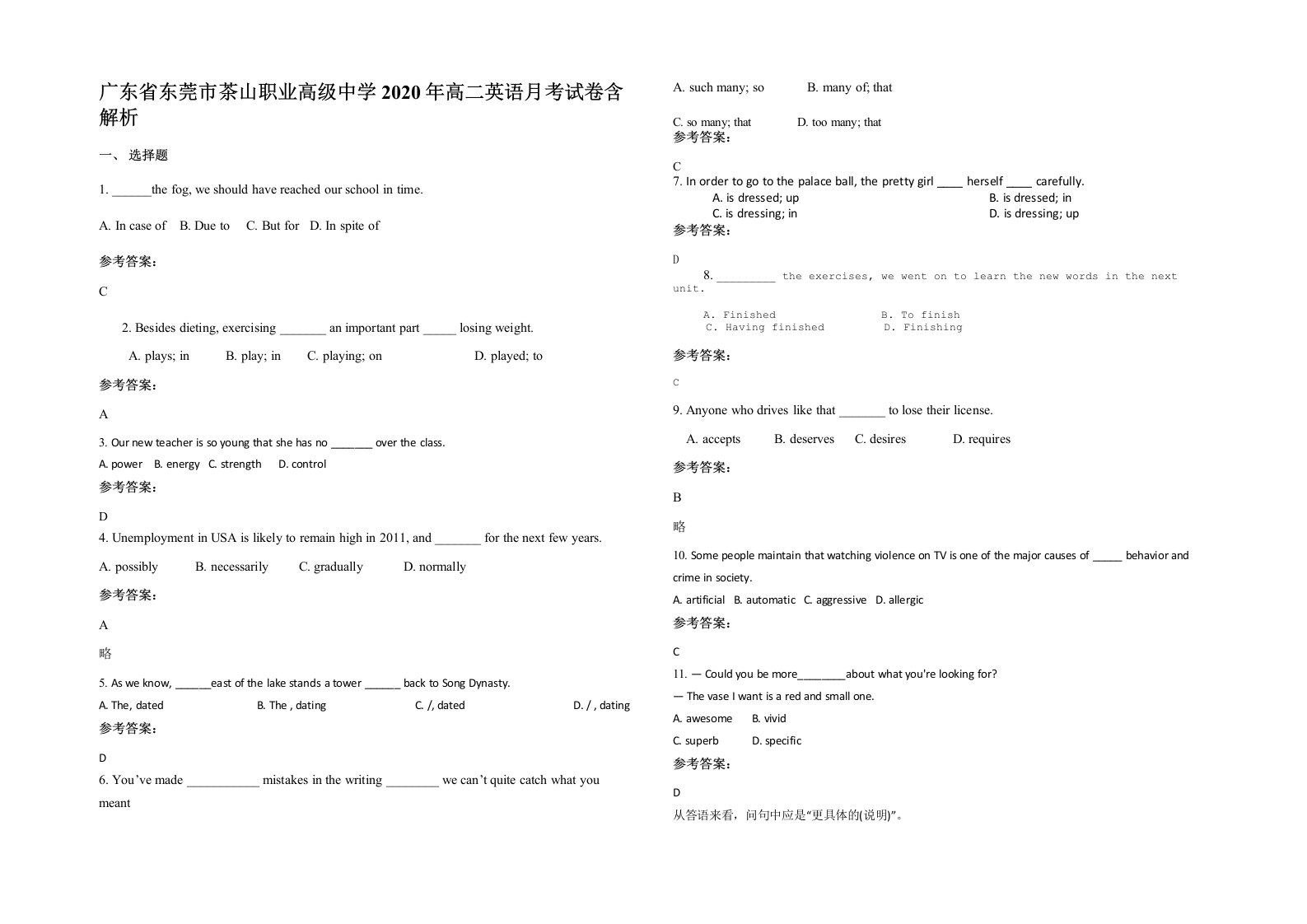 广东省东莞市茶山职业高级中学2020年高二英语月考试卷含解析