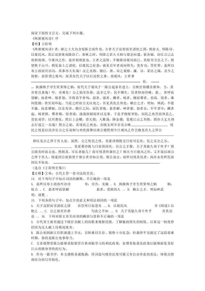 两浙观风诗序阅读练习及答案