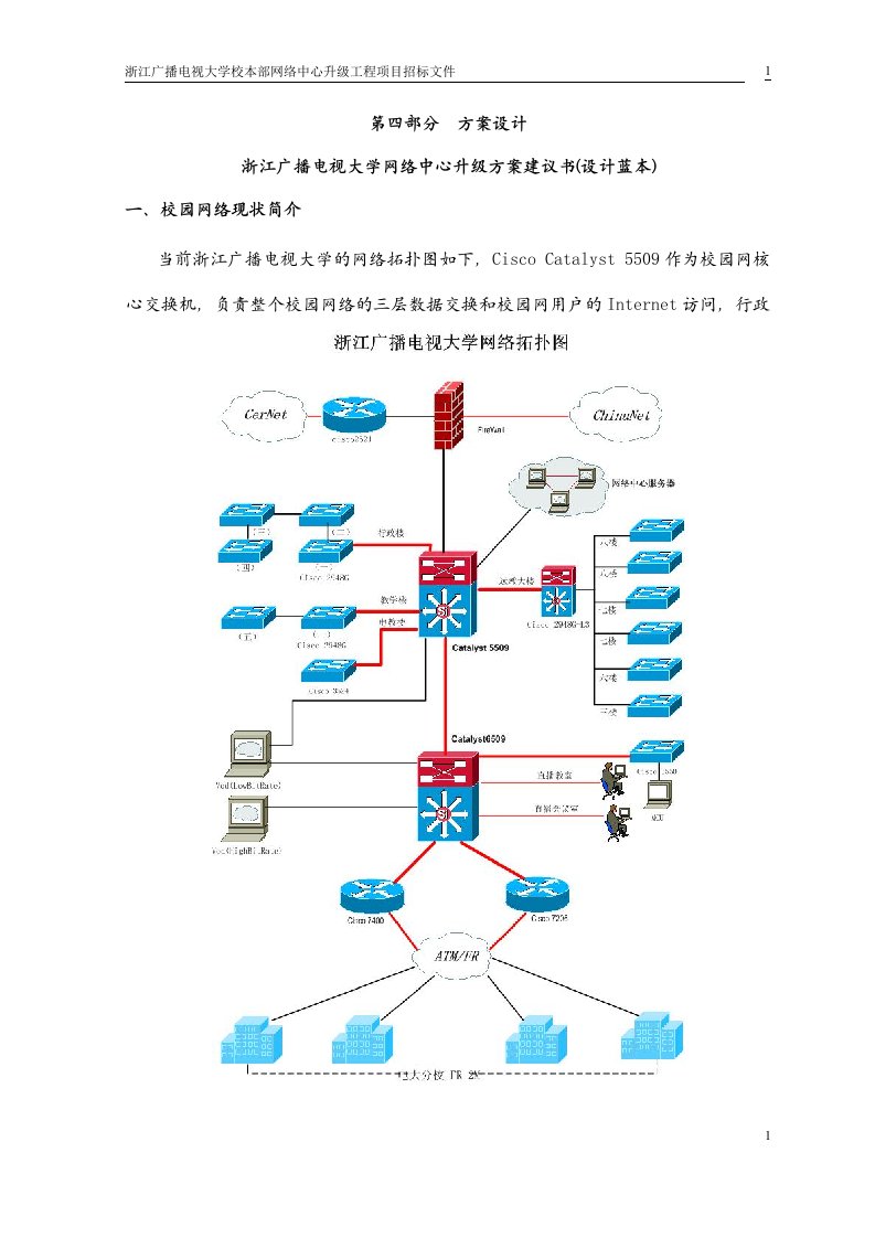 省电大网络中心第三次扩容方案