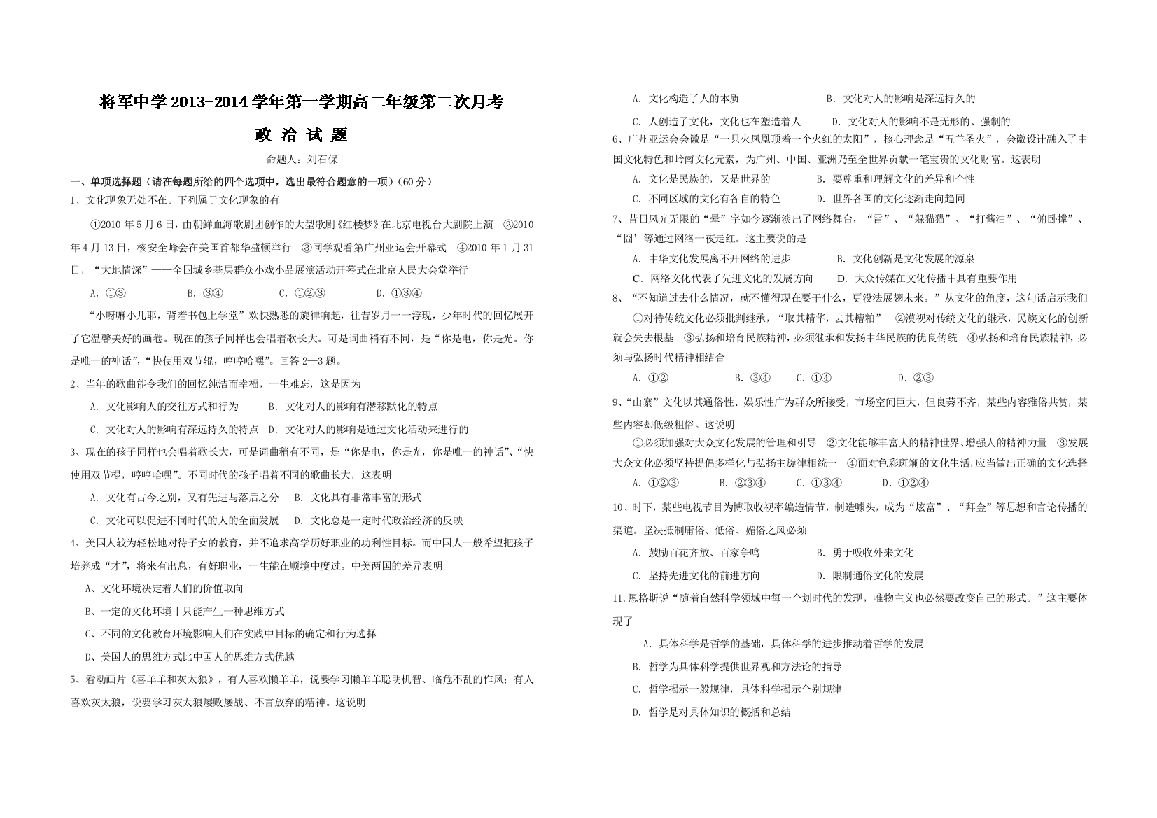 江西省赣州市兴国县将军中学2013-2014学年高二上学期第二次月考政治试题