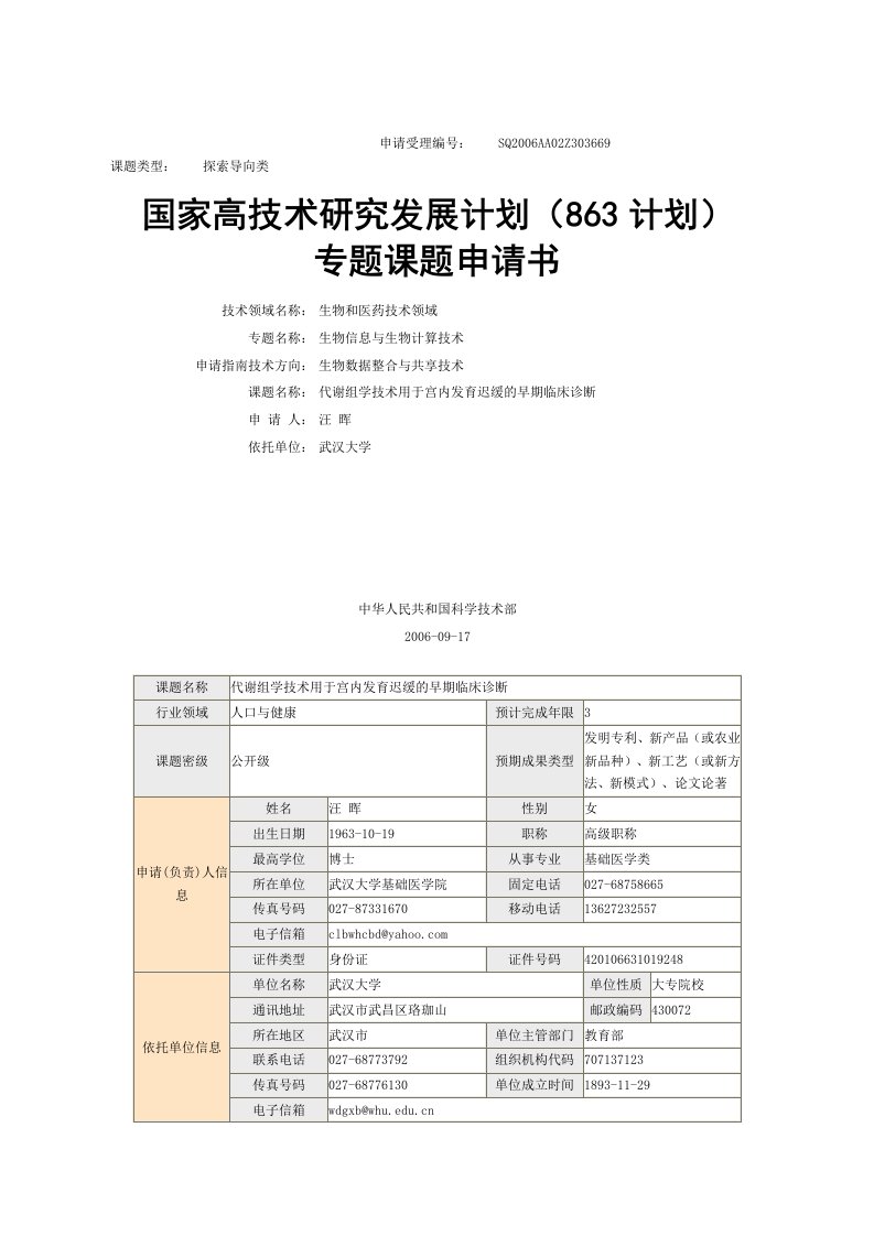 【管理精品】代谢组学技术用于宫内发育迟缓的早期