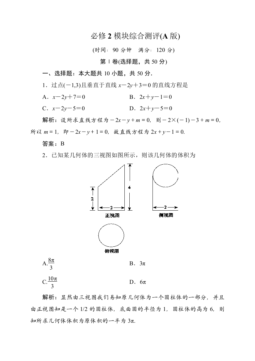 修二综合测试题