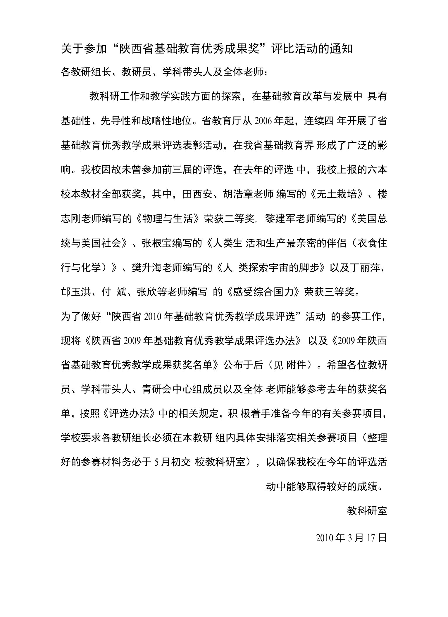 关于参加'陕西省基础教育优秀成果奖'评比活动的通知