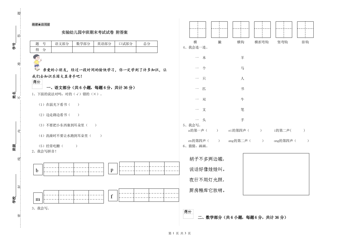 实验幼儿园中班期末考试试卷-附答案