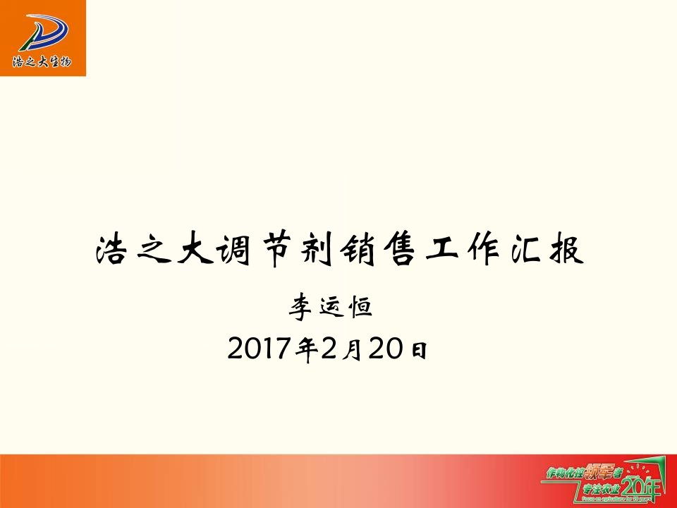 发展战略-浩之大调节剂事业发展战略规划136页