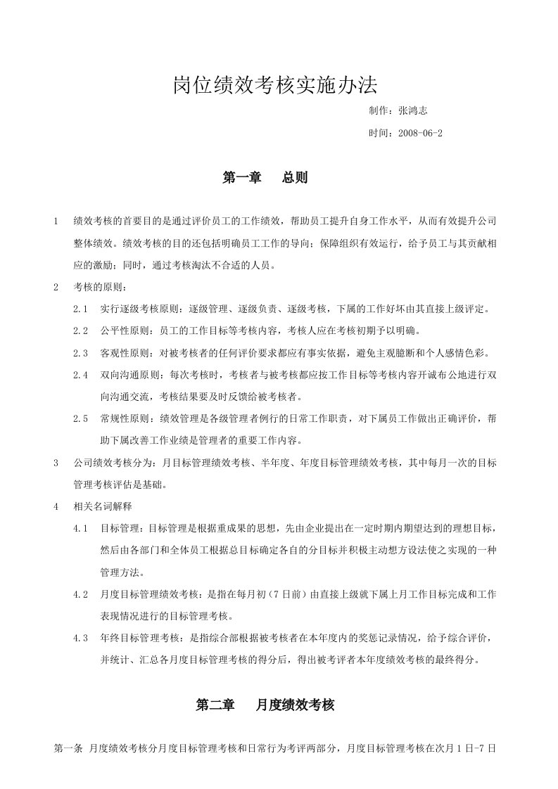 岗位绩效考核实施办法