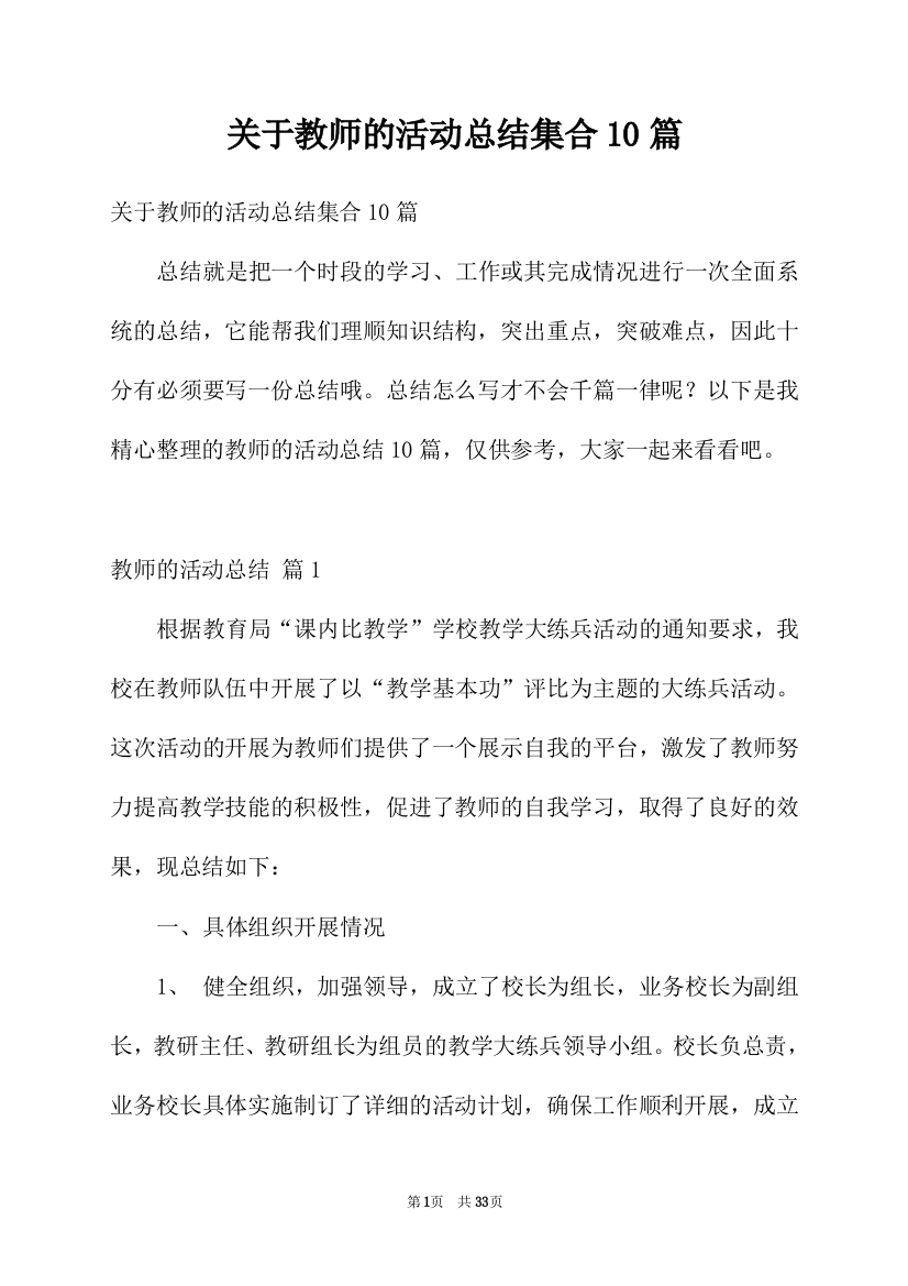 关于教师的活动总结集合10篇