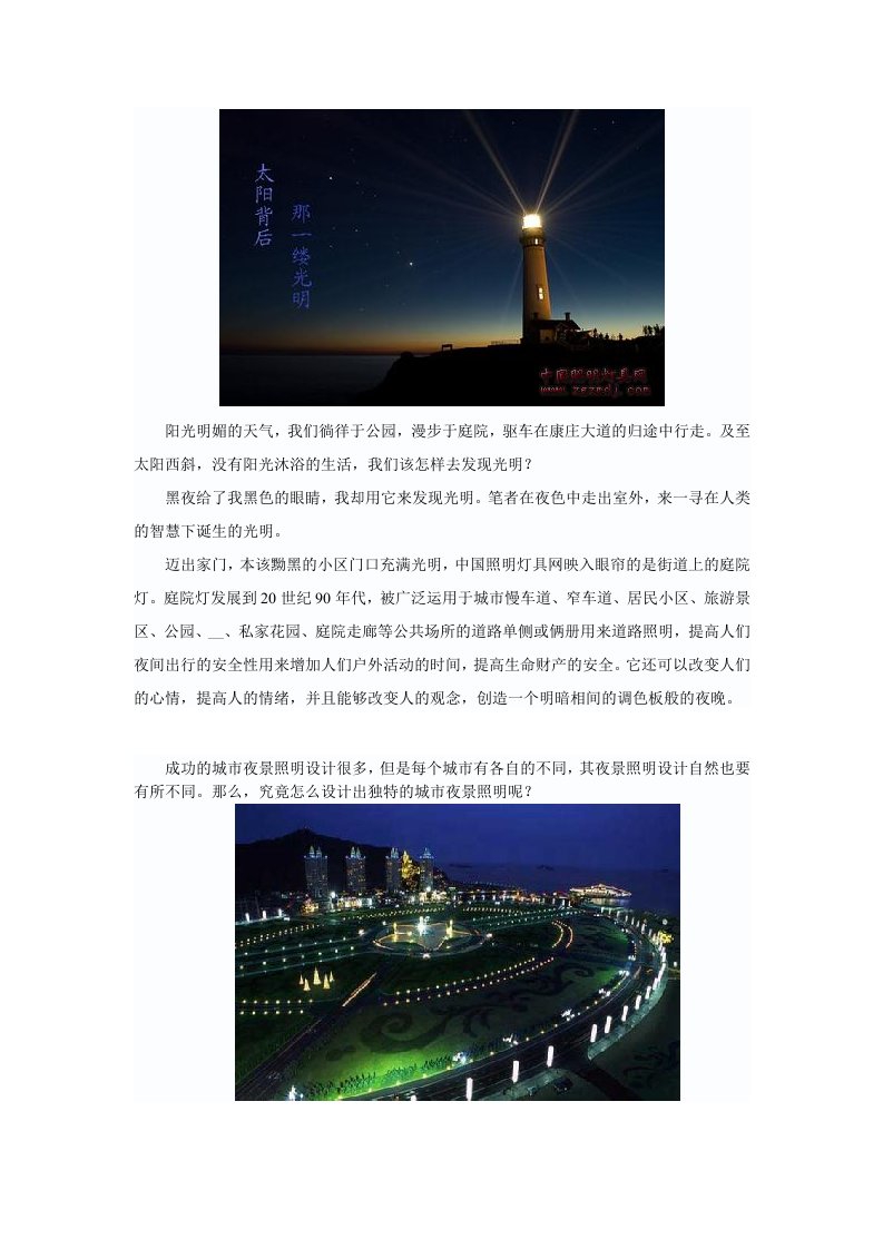 五大设计原则决定中国照明灯具城市夜景照明