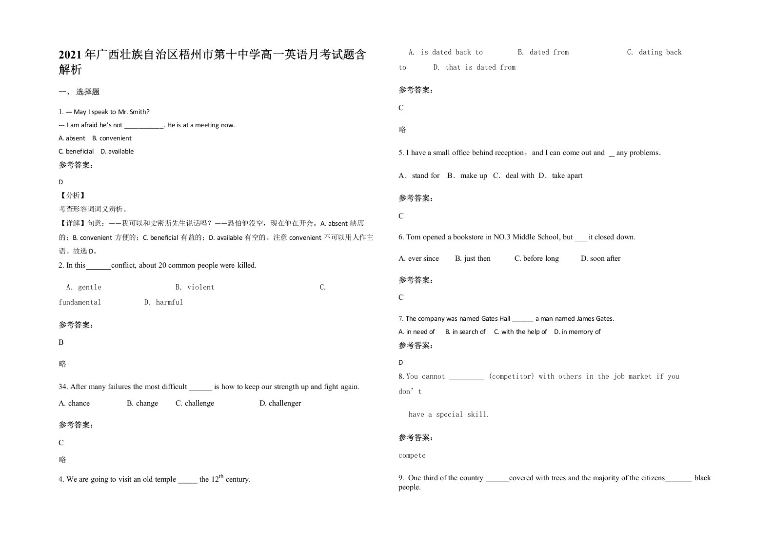 2021年广西壮族自治区梧州市第十中学高一英语月考试题含解析