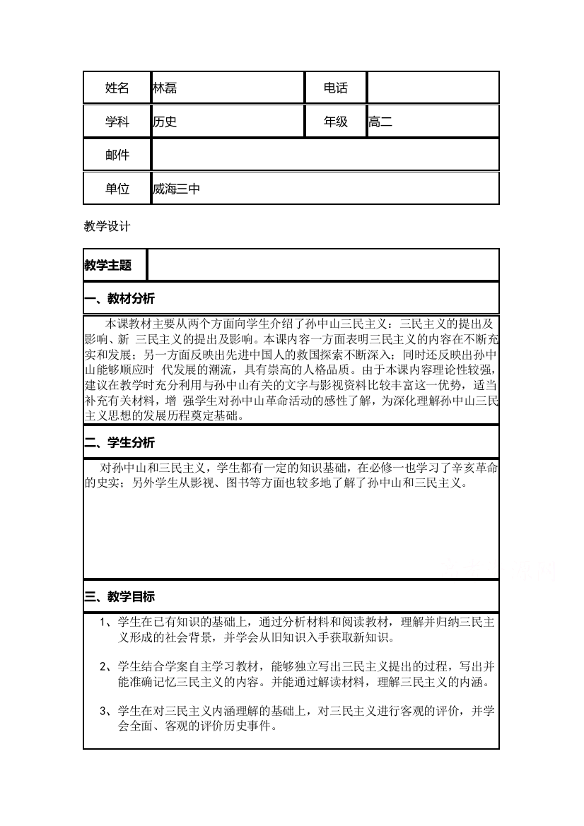 2015年山东教师全员远程研修优秀作业