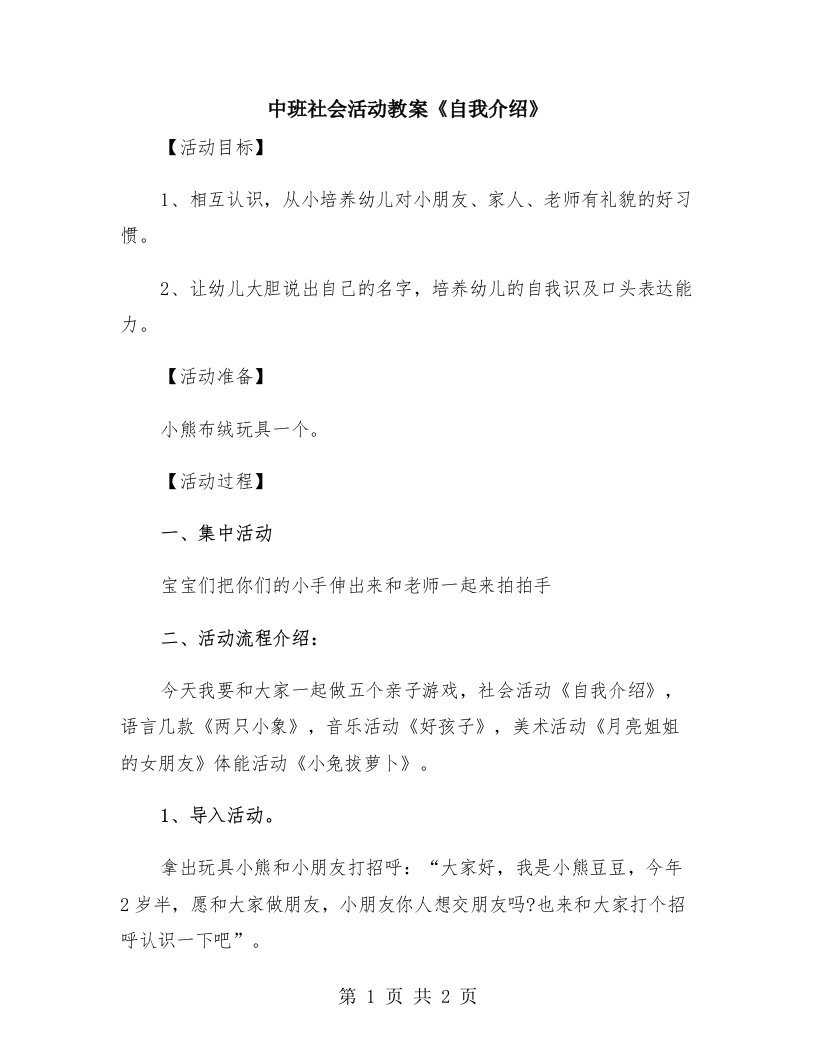 中班社会活动教案《自我介绍》