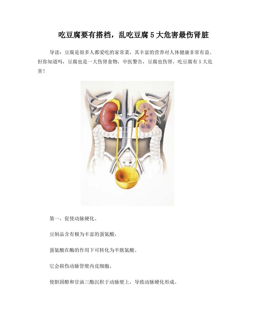 豆腐乱吃最伤肾脏营养专家来救急