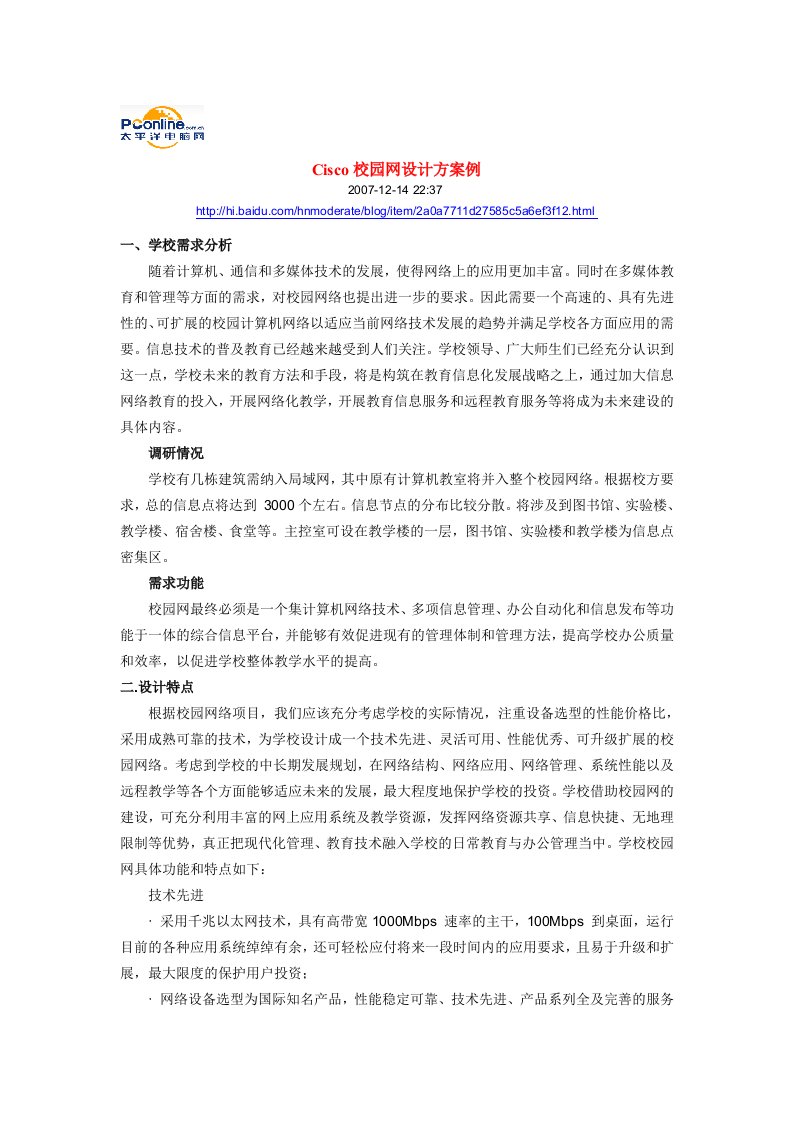 网络基础学习(24)Cisco校园网设计方案例