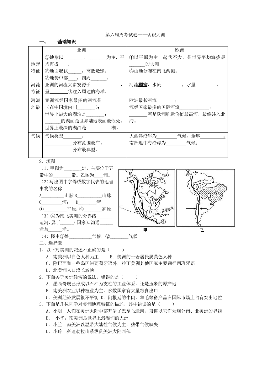 第六周周考试卷