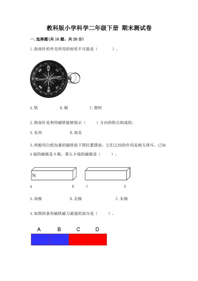 教科版小学科学二年级下册