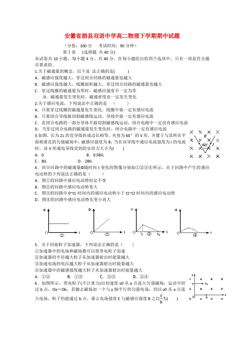 安徽省泗县双语中学高二物理下学期期中试题