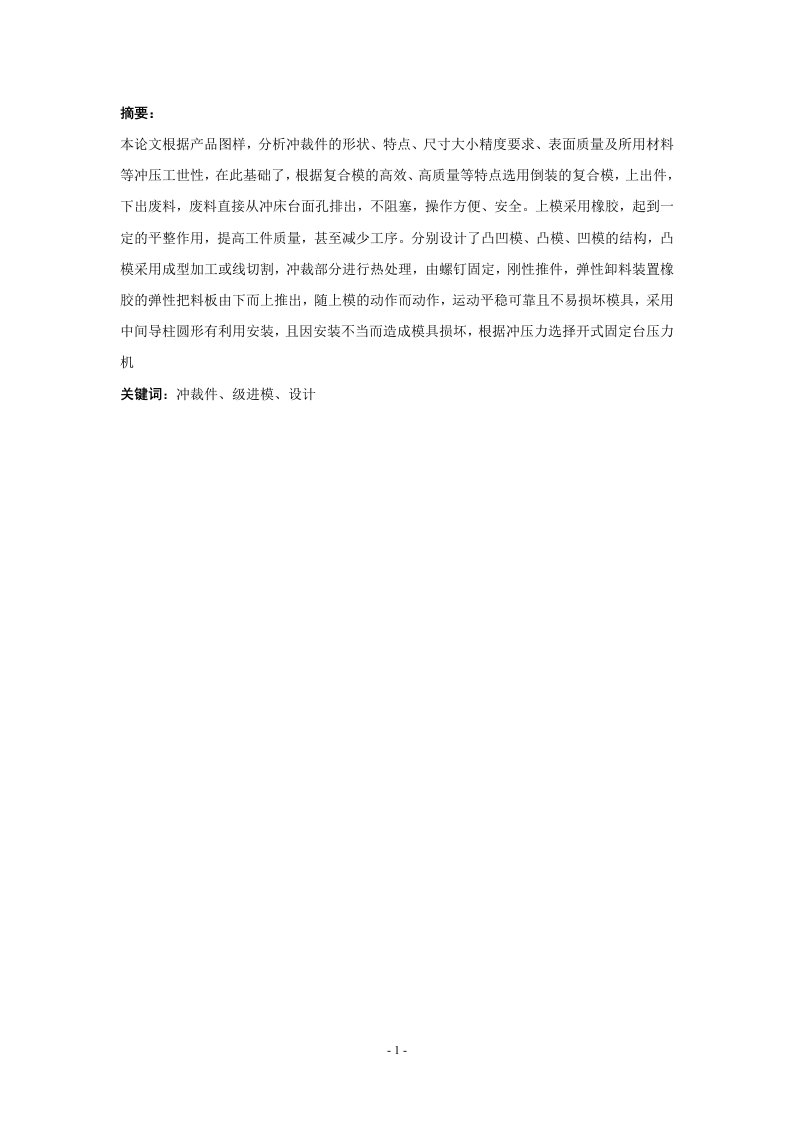 支撑板冲压模具设计毕业设计说明书