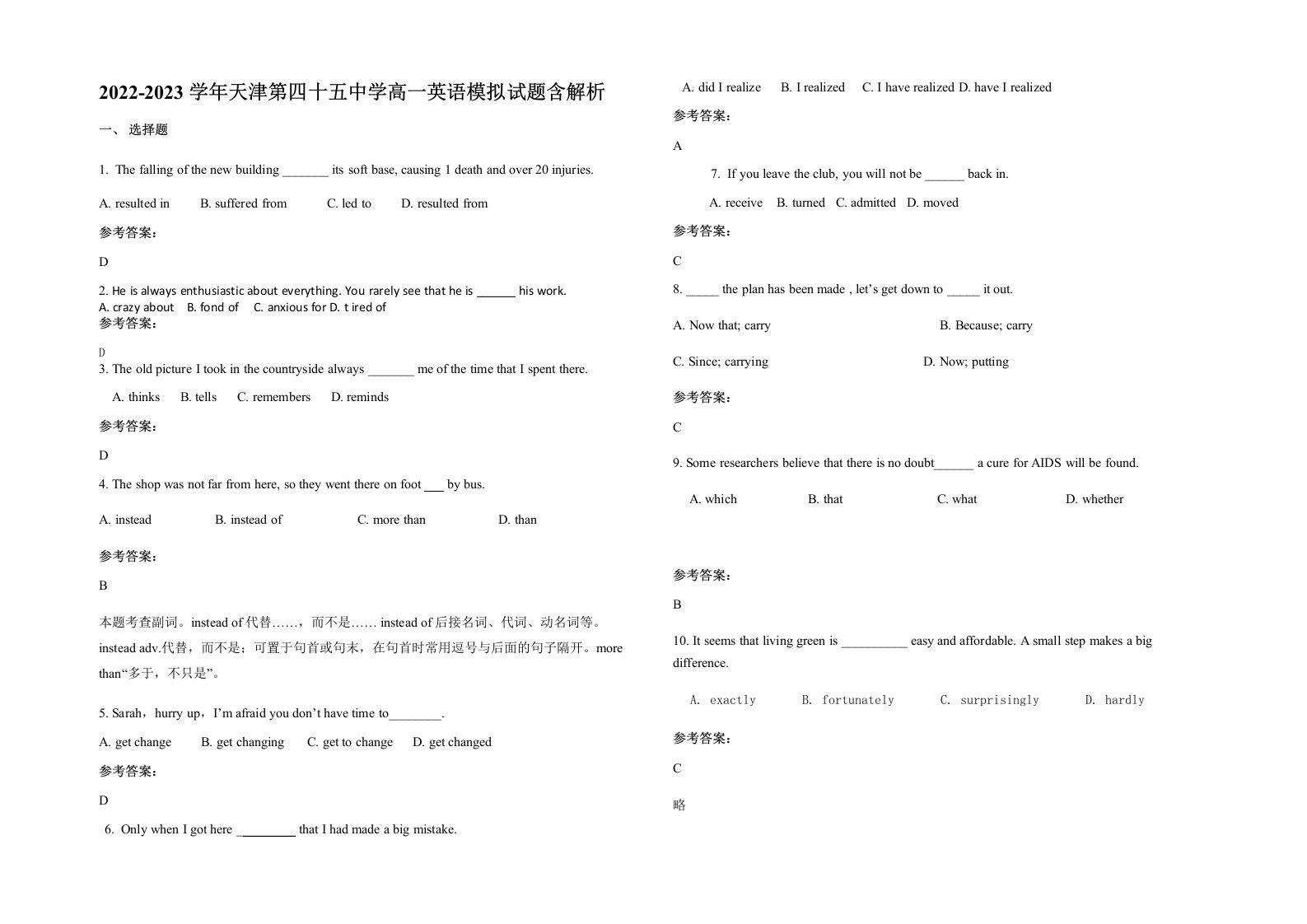 2022-2023学年天津第四十五中学高一英语模拟试题含解析