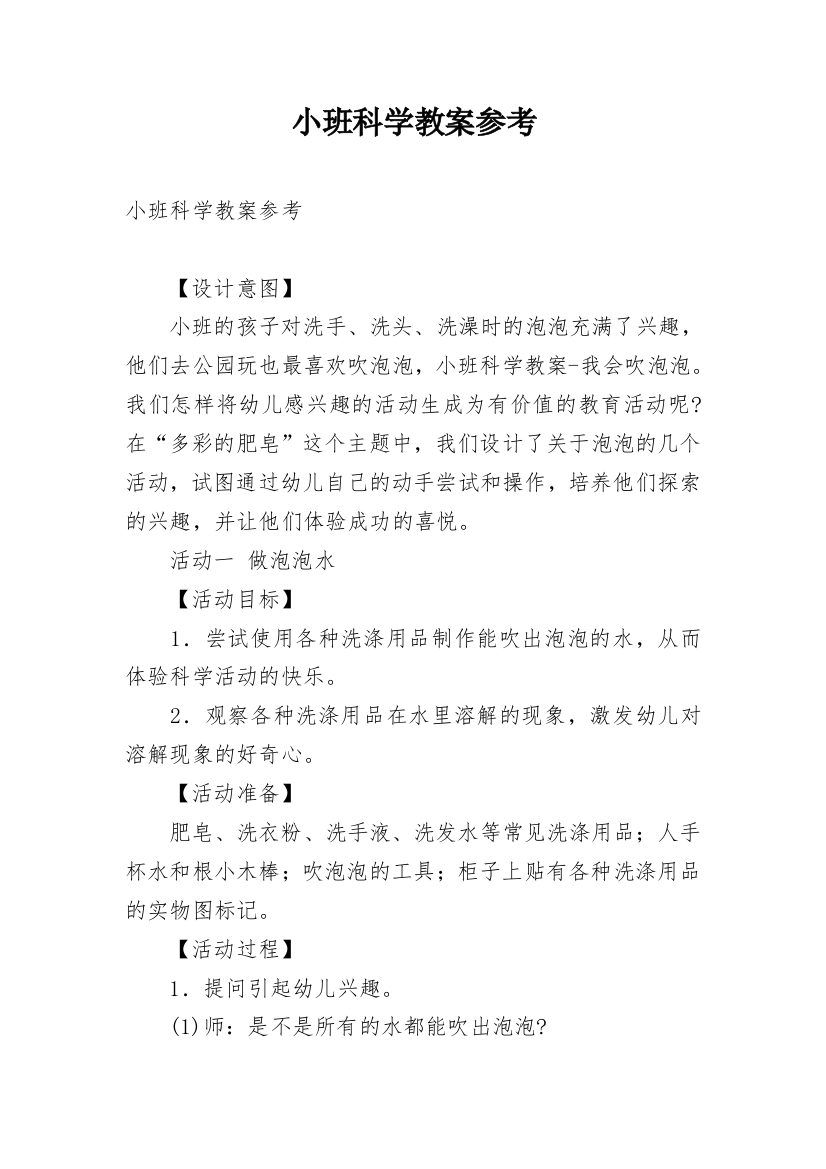 小班科学教案参考