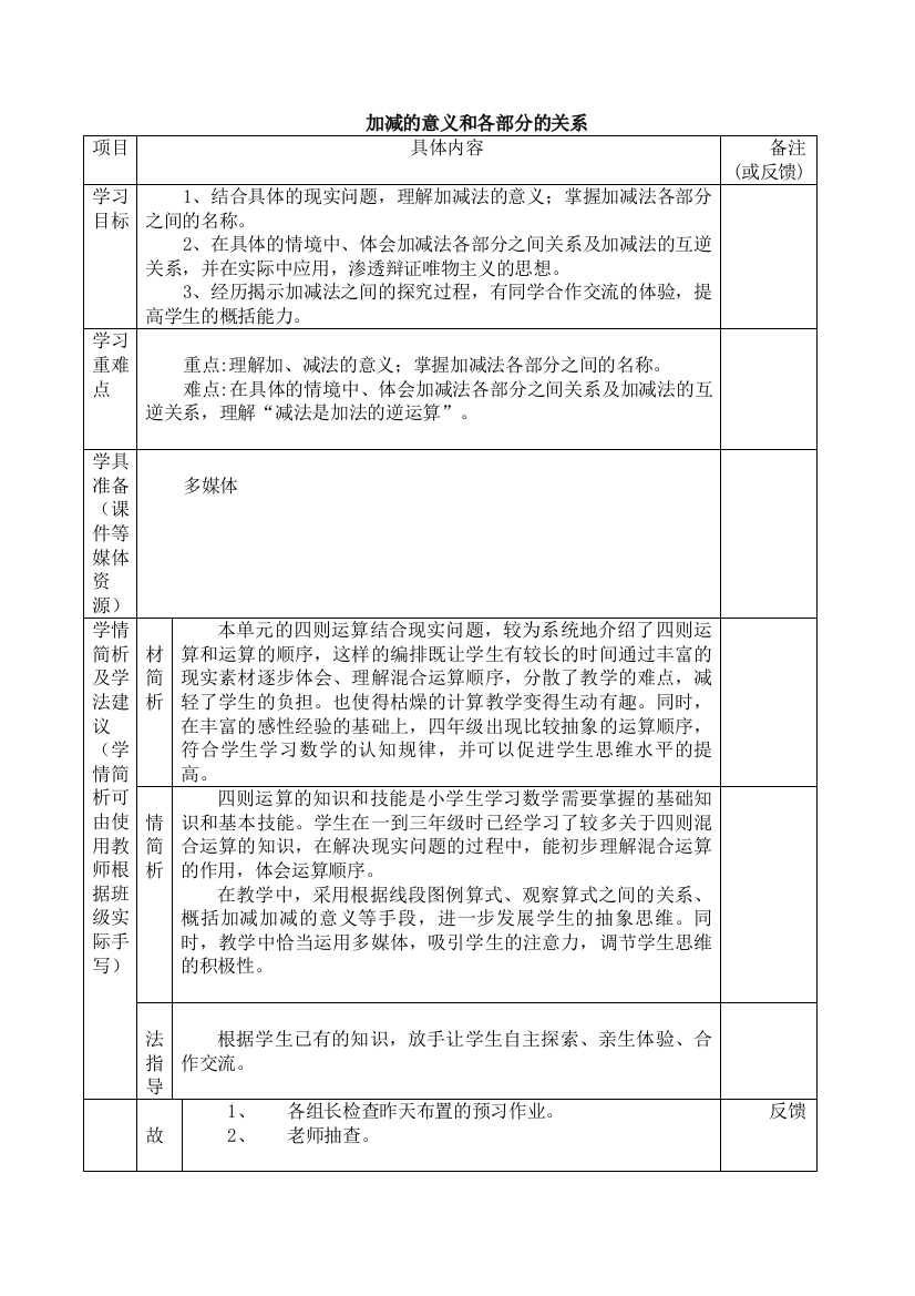 人教版数学四年级下册-01四则运算-01加减法的意义和各部分之间的关系-教案03