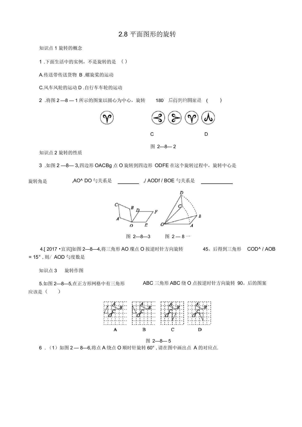 七年级数学上册第二章几何图形的初步认识2.8平面图形的旋转习题