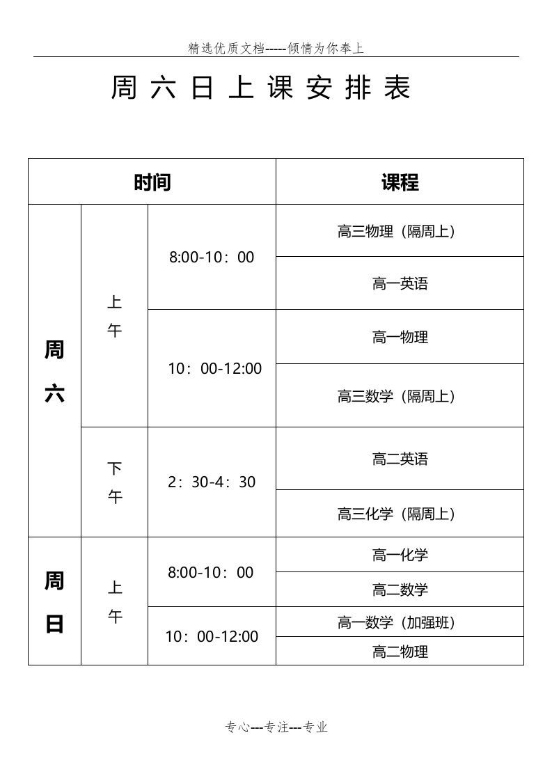 周六日课程表(共2页)