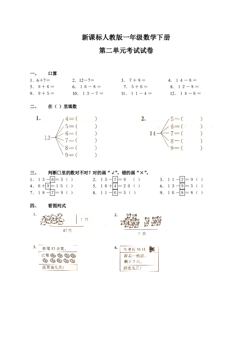 一年级数学下册第二单元测试题及答案