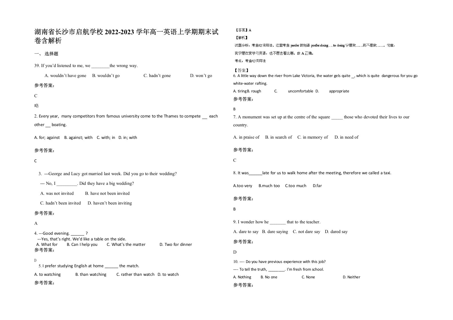 湖南省长沙市启航学校2022-2023学年高一英语上学期期末试卷含解析