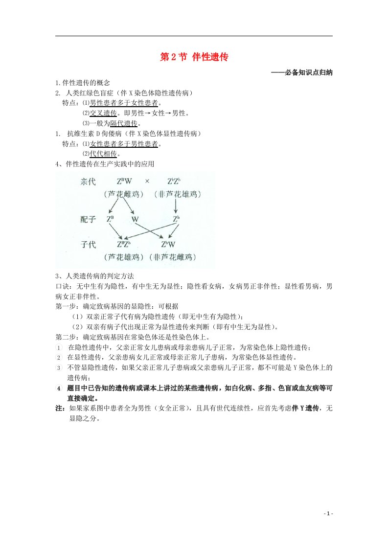 高中生物