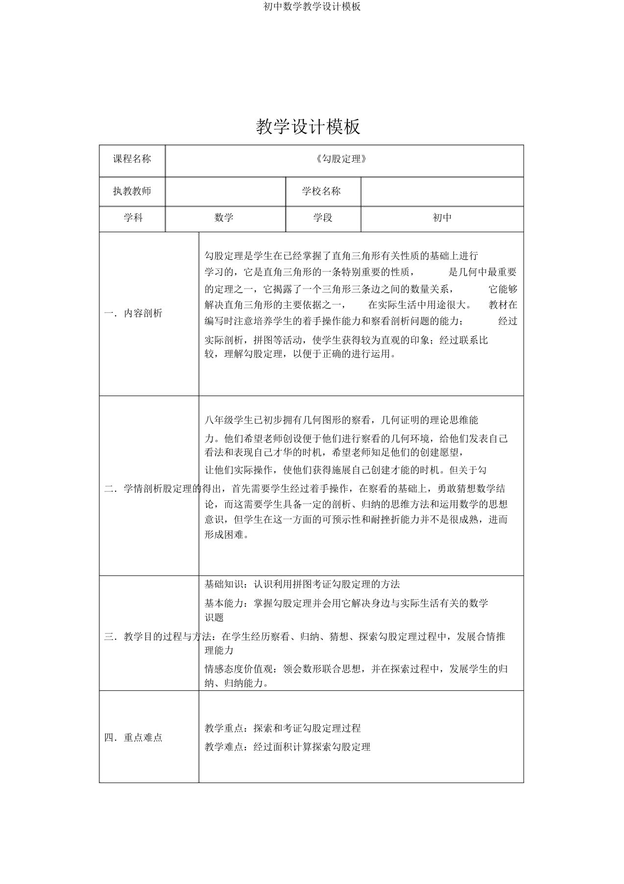 初中数学教学设计模板