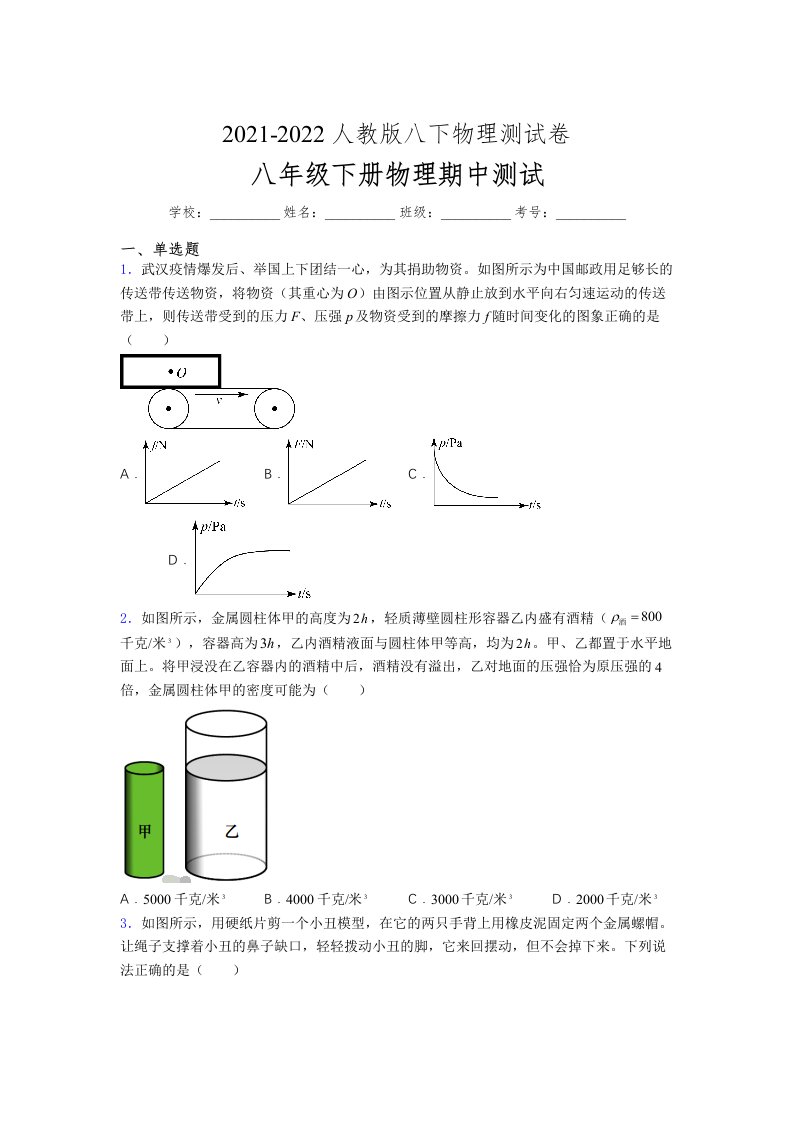 人教版初中八年级物理第一次期中考试