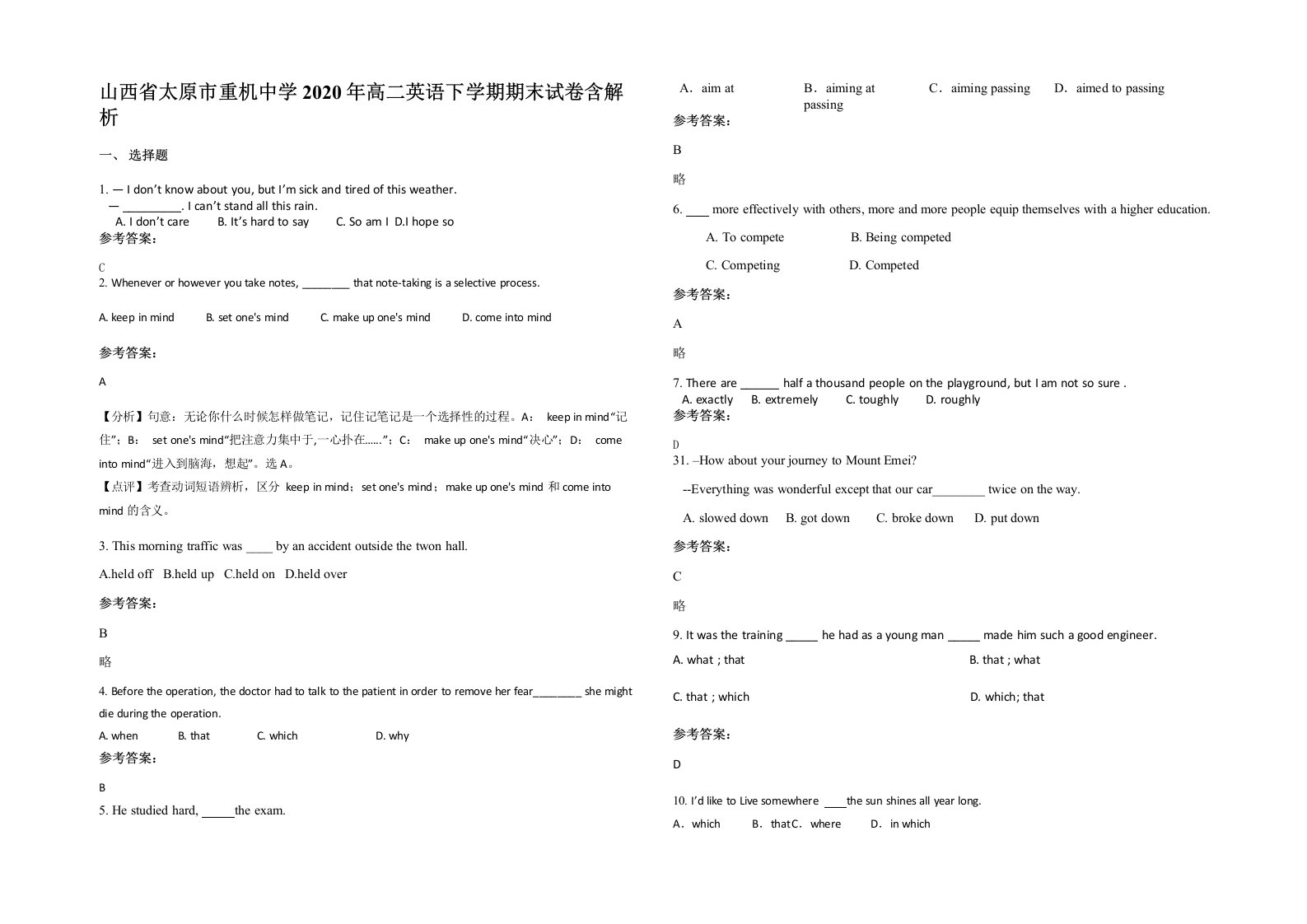 山西省太原市重机中学2020年高二英语下学期期末试卷含解析