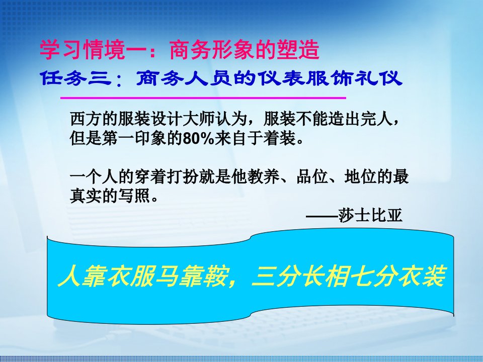 1022模块二新商务职位的应聘之情境一商务形象的塑造