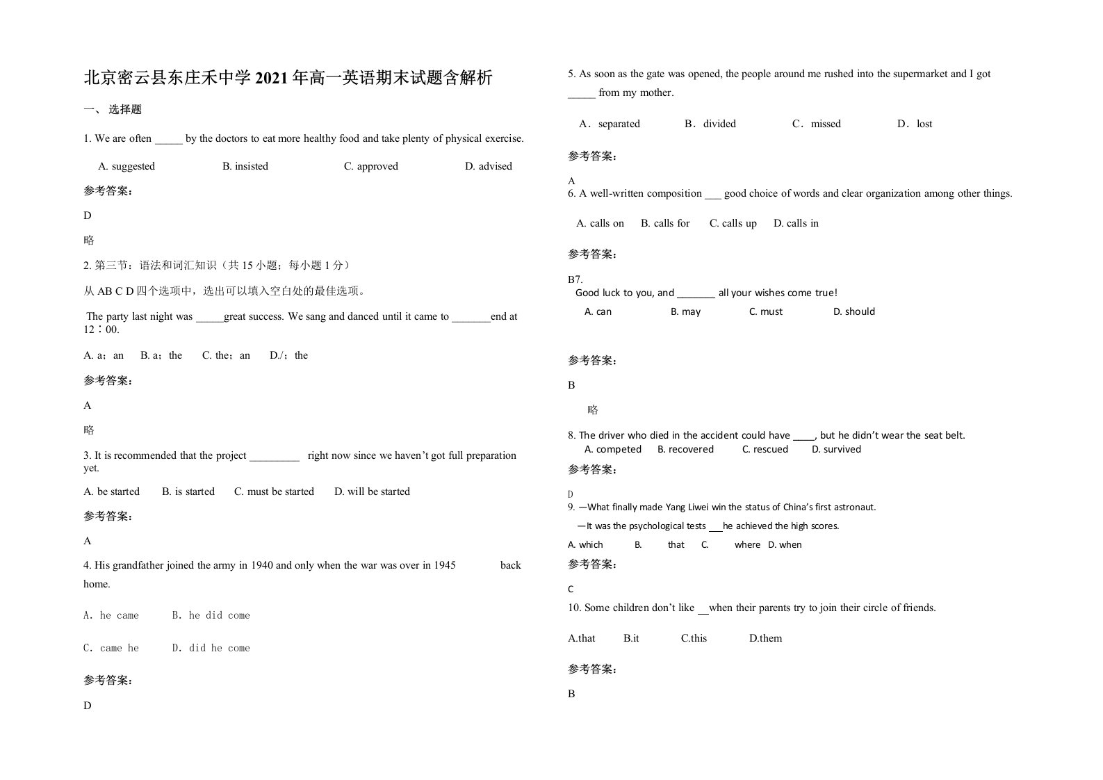 北京密云县东庄禾中学2021年高一英语期末试题含解析