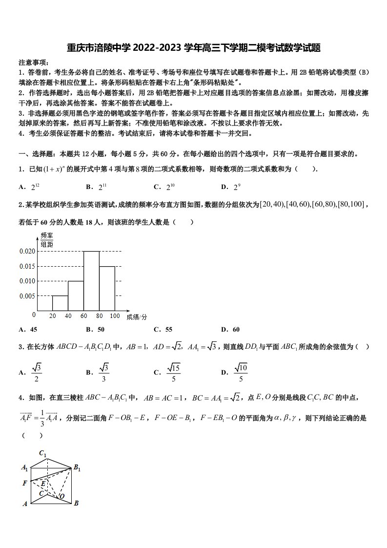 重庆市涪陵中学2022-2023学年高三下学期二模考试数学试题