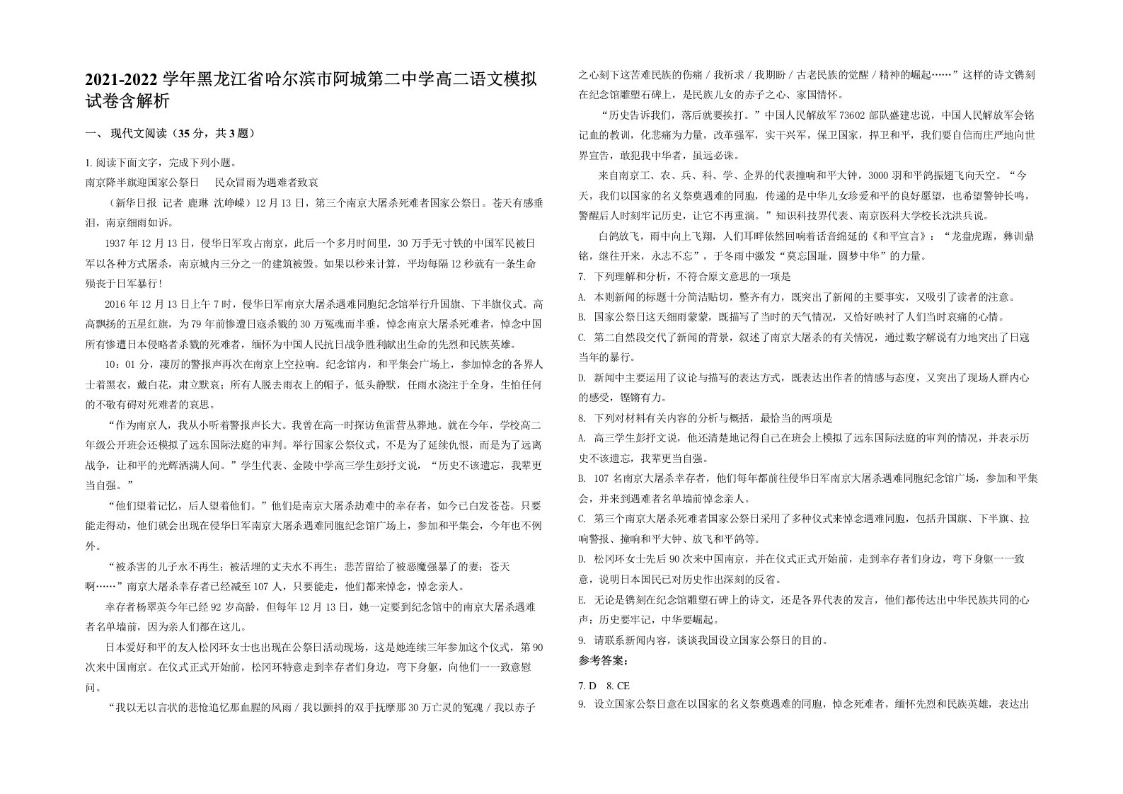 2021-2022学年黑龙江省哈尔滨市阿城第二中学高二语文模拟试卷含解析