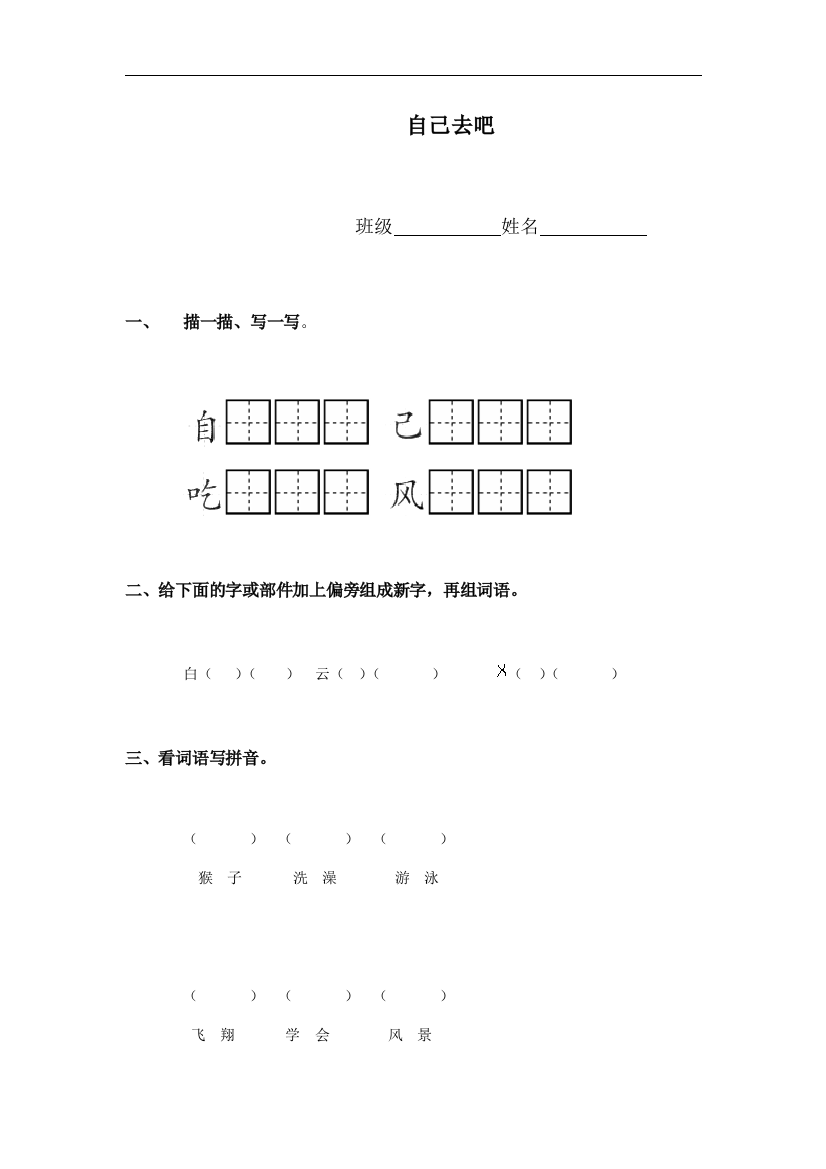 （冀教版）一年级语文上册