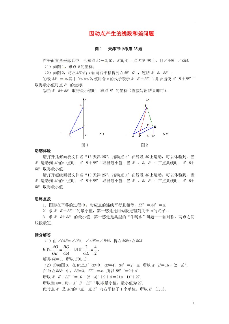 中考数学压轴题精讲特训