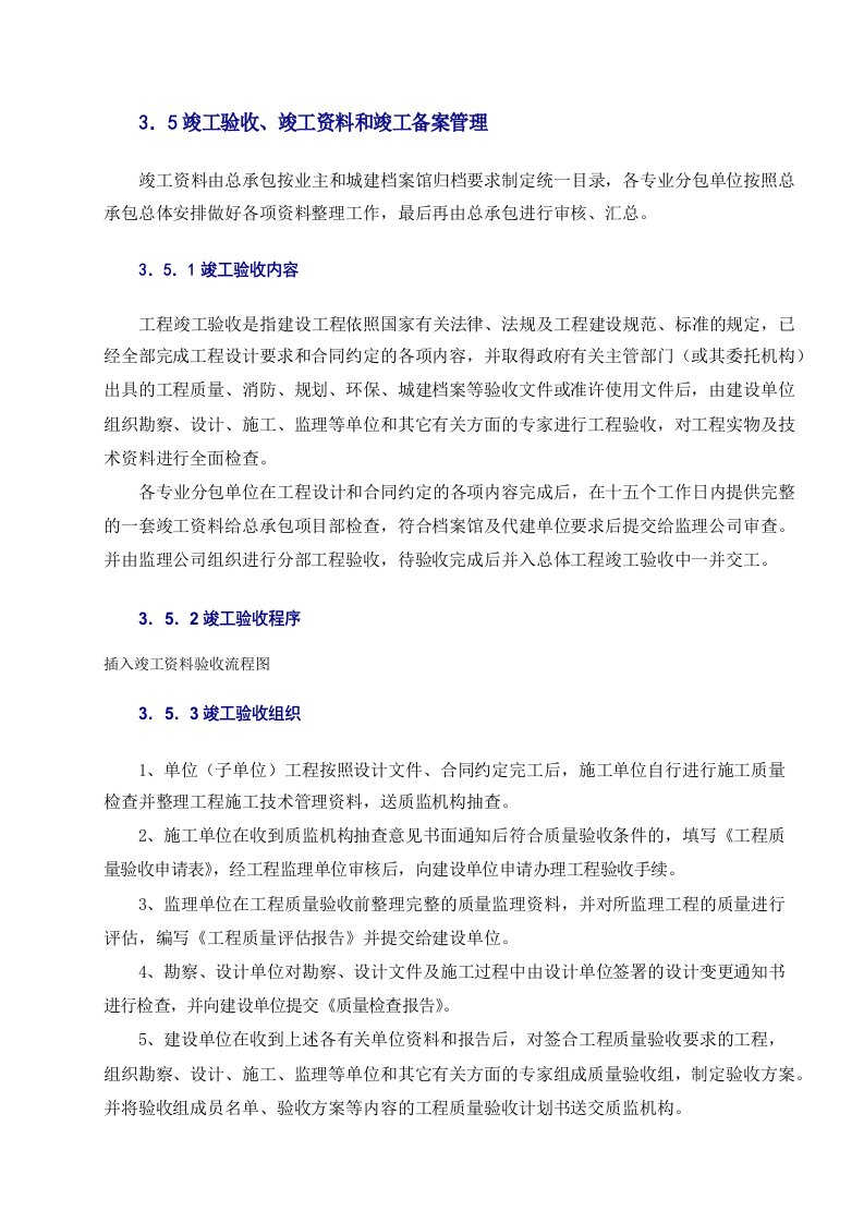 竣工验收、竣工资料和竣工备案管理