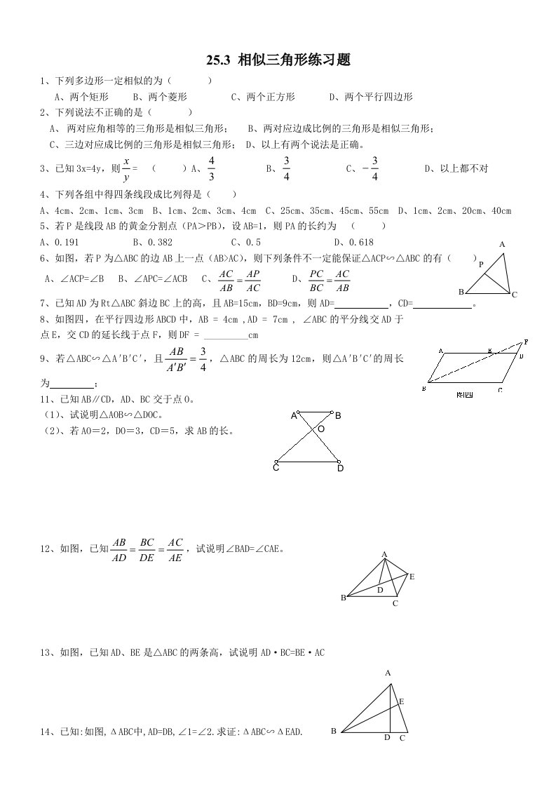 新冀教版九级上《相似三角形》练习题