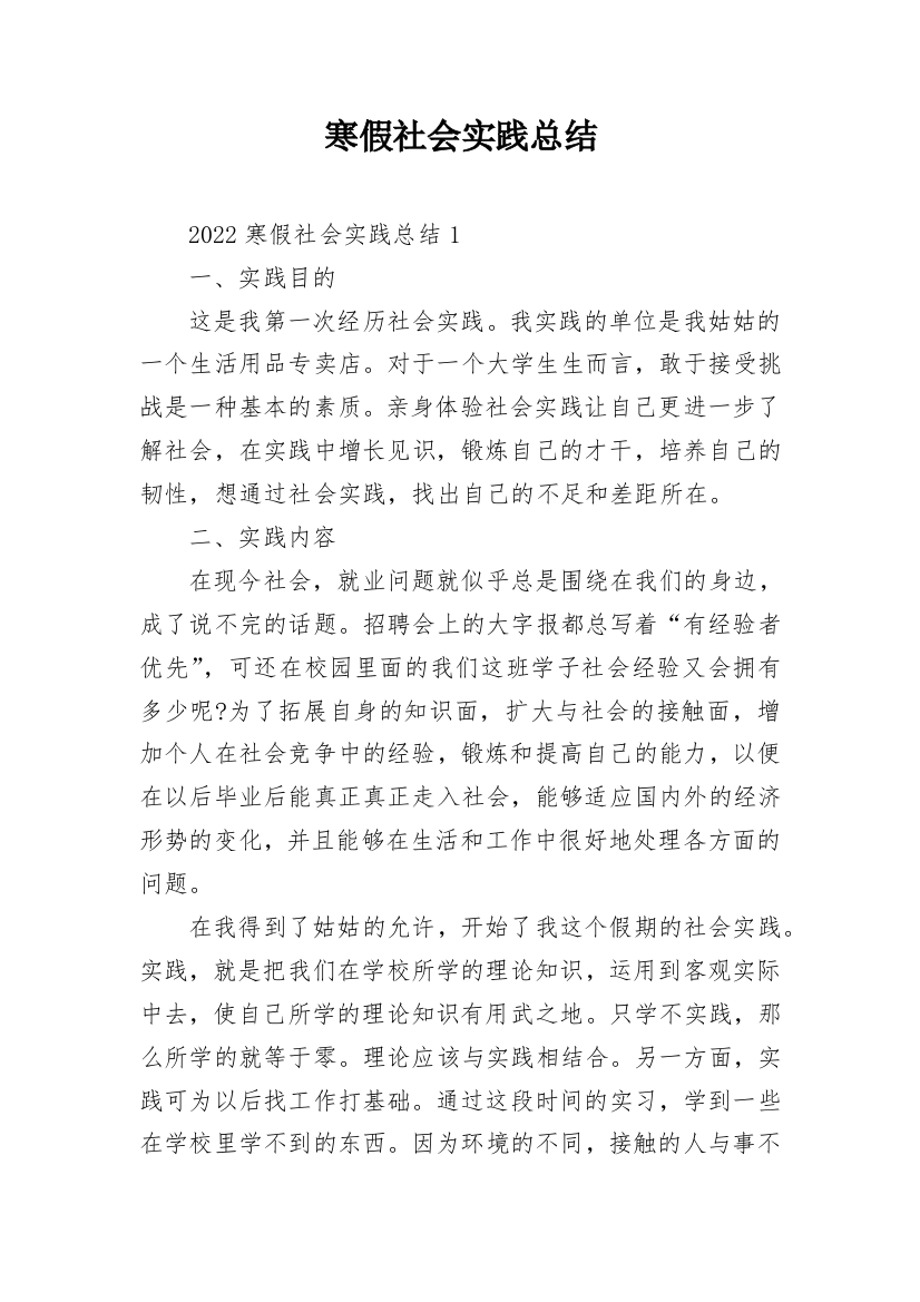 寒假社会实践总结_9