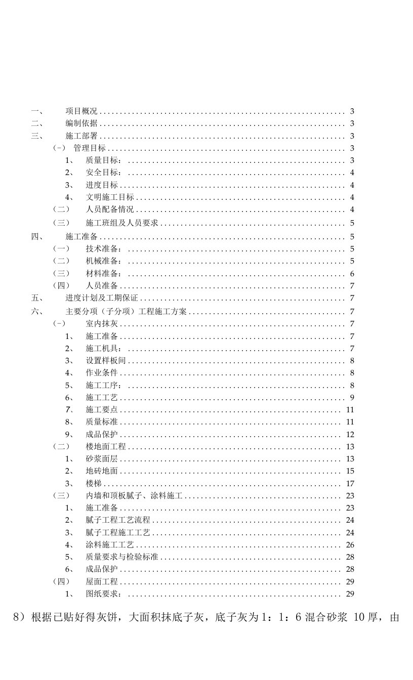 施工方案(劳务公司技术标)解析